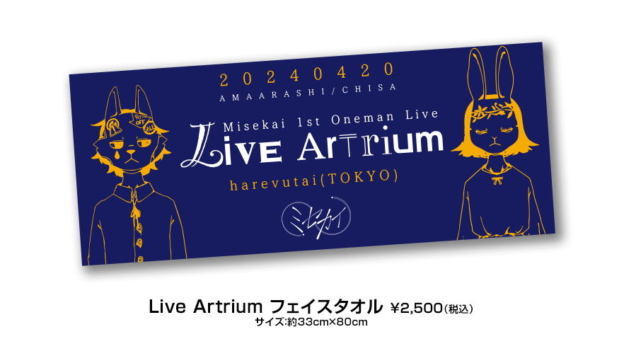 Live Artrium フェイスタオル ￥２，５００（税込）