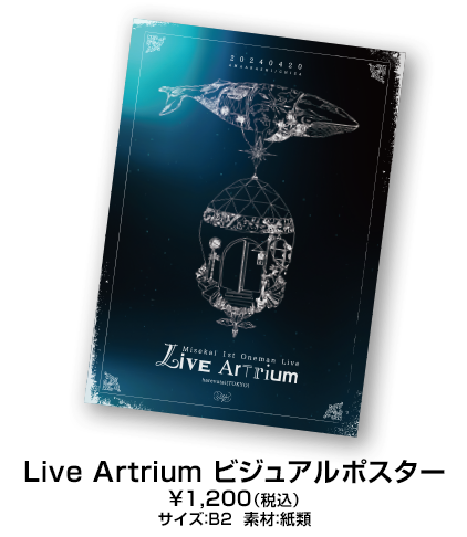 Live Artrium ビジュアルポスター￥1,200（税込）